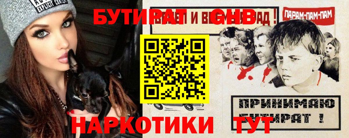 Бутират вода Дальнереченск