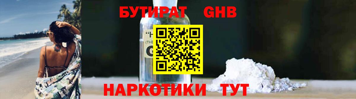 Дальнереченск  БУТИРАТ BDO  Бутират  Вход с VPN 