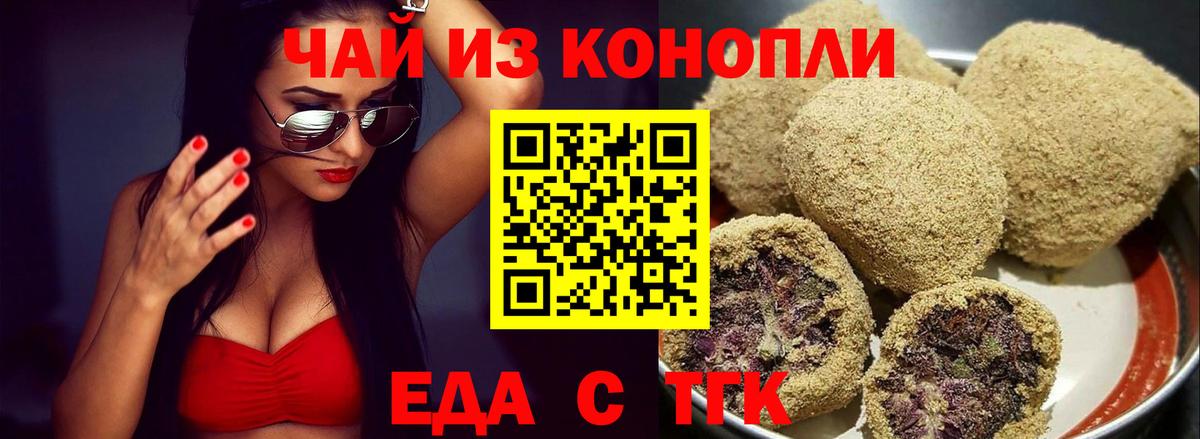 Печенье с ТГК конопля  Вход с VPN  Дальнереченск 