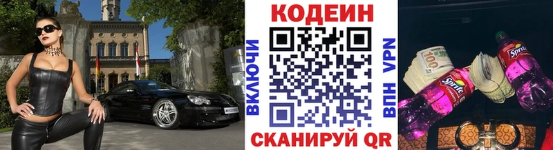 Codein напиток Lean (лин)  Дальнереченск 