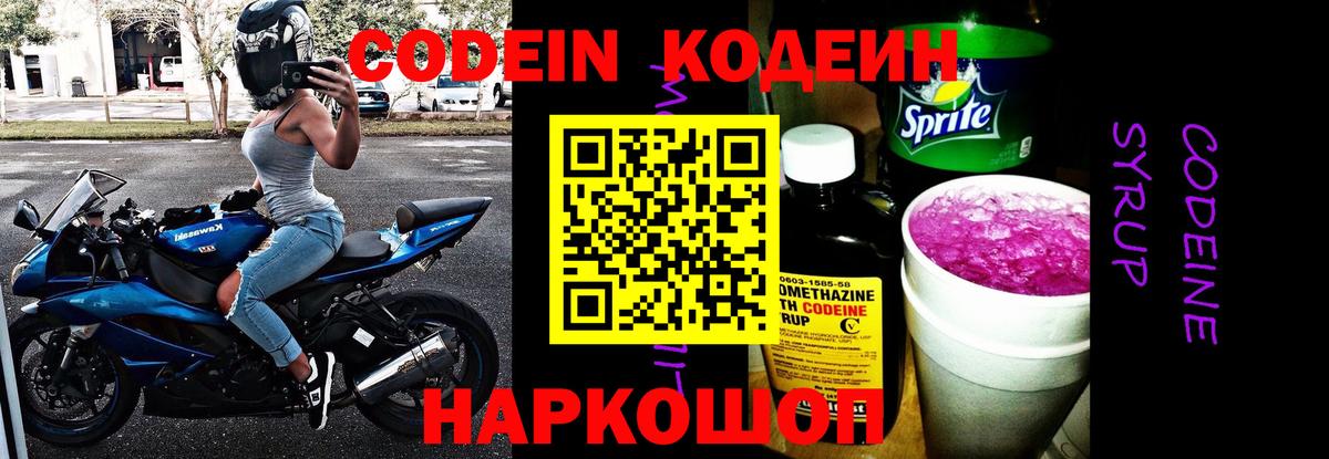 Кодеиновый сироп Lean Purple Drank Дальнереченск