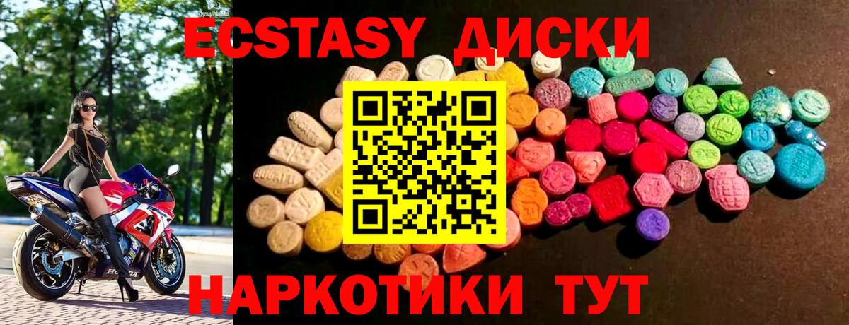 Дальнереченск  ЭКСТАЗИ MDMA  ЭКСТАЗИ  Ecstasy mix  Вход с VPN 