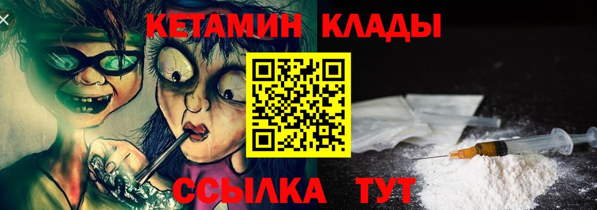 КЕТАМИН VHQ Дальнереченск