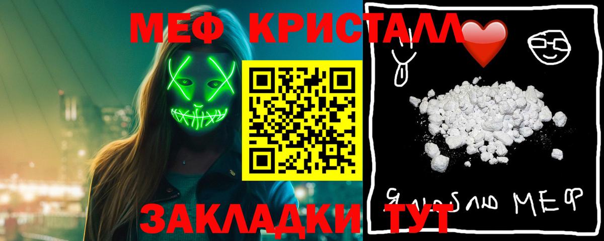 МЕФ  МЕФ мука  Вход с VPN  Меф кристаллы  Мефедрон  Дальнереченск 