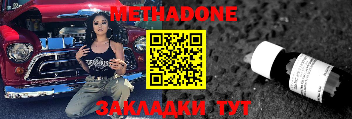 Метадон кристалл Дальнереченск