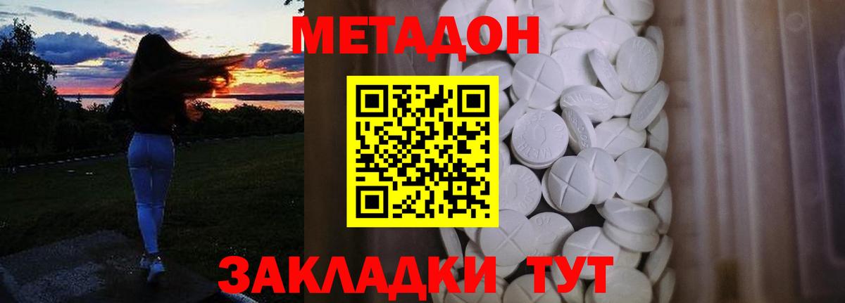 МЕТАДОН methadone  Вход с VPN  Дальнереченск 